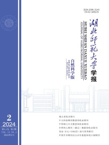 湖北师范大学学报·自然科学版